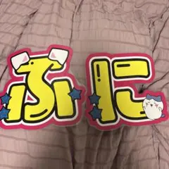 treasure ジフン ネームボード ラミネート済み 文字パネル JIHOON