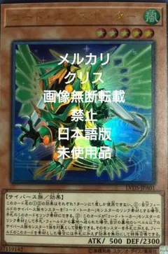 遊戯王 コード・エクスポーター ウルトラ　LVDS　未使用品