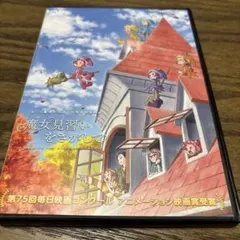 2026年最新】おジャ魔女どれみ dvdの人気アイテム - メルカリ