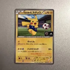 ポケモンカード 日本代表のピカチュウ 050/xy-p adidas プロモ - メルカリ