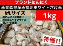 ✨令和8年度産 ✨乾燥ニンニク ✨福地ホワイト六片✨1キロ＋おまけ付き