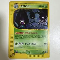 ポケモンカードクロバット eカード 009/088 神秘なる山 クロバット eカード 009/088 神秘なる山 - メルカリ
