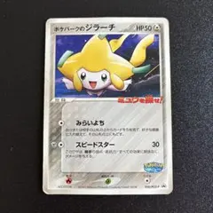 ポケパークのジラーチ PROMO PCG-Pプロモカード 050/PCG-Pのサムネイル