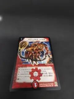 バジュラズソウル　初期版 デュエルマスターズ バジュラズ•ソウル 初期 - メルカリ