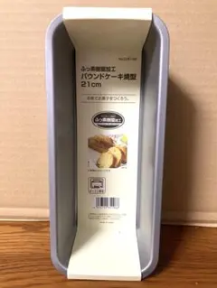 プライムコーポレーション 日本製 ふっ素樹脂加工 パウンドケーキ焼型 21cmのサムネイル