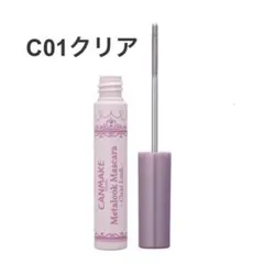 CANMAKE キャンメイク メタルックマスカラ～クリアルック～ C01 クリア