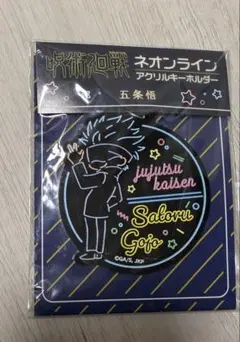 五条悟 アクリルキーホルダー　呪術廻戦