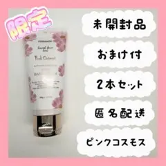 新作　フェルナンダ　リッチハンドクリーム　ピンクコスモス　2本セットのサムネイル