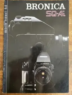 ブロニカ BRONICA SQ-Ai カタログのサムネイル