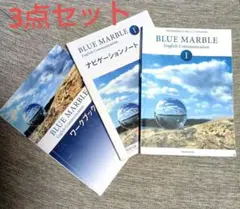 BLUEMARBLEEnglishCommunication I　ブルーマーブル