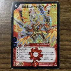 デュエルマスターズ 龍炎鳳エターナルフェニックス - メルカリ