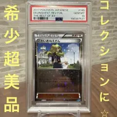 【PSA10】こわいおねえさん ミラー 145/171 XY PSA10】こわいおねえさん:ミラー(CP){サポート}〈145/171〉[XY