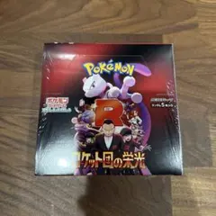 ロケット団の栄光 新品未開封 シュリンク付き 1BOX