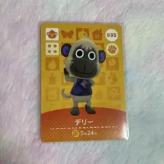 どうぶつの森 amiiboカード　デリー　035