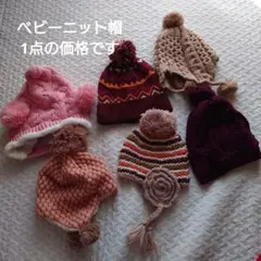 ひとつ売り　ベビーニット帽 ポンポン付き ベビー用