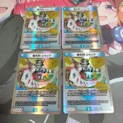 デュエマ　シャッフ　4枚