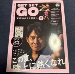 東京2025世界陸上 応援MOOK 『GET SET GO』 新品未使用