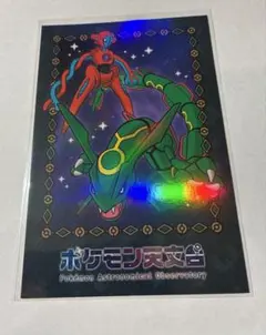 ポケモンウィークリーカード 「オーロラ観測班、レックウザを目撃