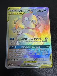 ヤドン&ユダック GX HR 2025年最新】ヤドン&コダック hrの人気アイテム - メルカリ