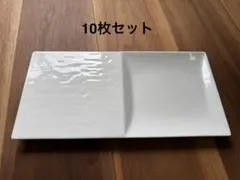 NARUMI ナルミ ボーンチャイナ 長角皿 プレート 10枚セットのサムネイル