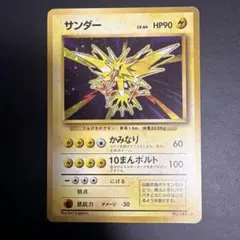 サンダー ☆ 第3弾拡張パック 化石の秘密 - メルカリ