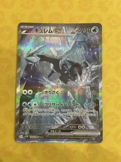 キュレムex SAR SV11B ブラックボルト 168/086