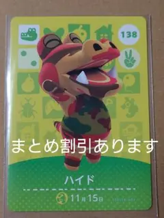 どうぶつの森 amiiboカード ハイド あつ森