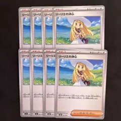 リーリエの決ノーマル 8枚セット