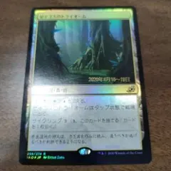 MTG ゼイゴスのトライオーム プレリfoil