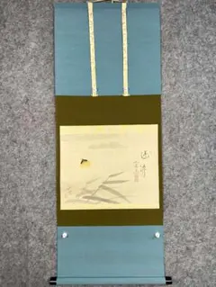□ 前田宗源 大徳寺派 瑞光院 画賛「新涼」茄子 共箱 茶道具 掛軸