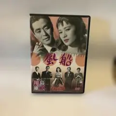 川島雄三　風船　DVD