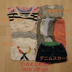 女の子 80センチ まとめ売り