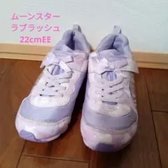 ムーンスター　ラブラッシュ　22cm　匿名配送　一足