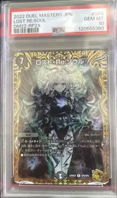 2026年最新】ロストre:ソウル psa10の人気アイテム - メルカリ