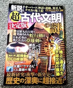 世界の謎大百科 ケイブンシャ - メルカリ