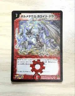 2026年最新】デュエルマスターズ ボルメテウスホワイトドラゴンの人気