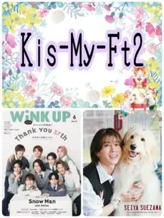 duet 6月号 Kis-My-Ft2 玉森裕太 宮田俊哉 千賀健永 切り抜き