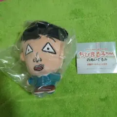 ちびまる子ちゃん ぬいぐるみ 藤木くん ガチャメルカリ最安値！