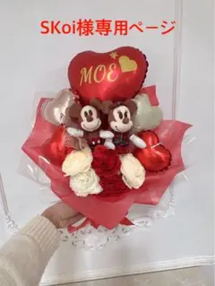 SKoi様専用ページ