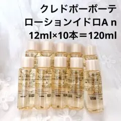 12,618円相当 資生堂 クレドポーボーテ ローションA n 30ml×5本 12,618円相当 資生堂 クレドポーボーテ ローションA n 30ml×5本 - メルカリ