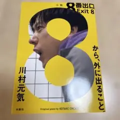 8番出口