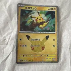 ピカチュウ 30周年記念 ポケモンカード19/30
