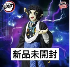 アニメ「鬼滅の刃」 フィギュア-鬼ノ装-拾伍の型 獪岳