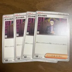 ポケモンカード　スタートデッキ100 ボスの指令　カラスバ　４枚