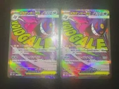 メガゲンガーex MA 2枚