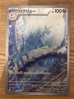 ハクリュー AR スカーレット&バイオレット 強化拡張パック ポケモンカード1…のサムネイル