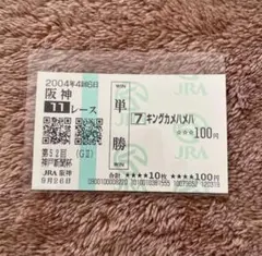 2025年最新】キングカメハメハ馬券の人気アイテム - メルカリ