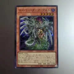 2025 サイバー・ダーク・ヴルム PSA 10 2026年最新】サイバー・ダーク・ヴルムの人気アイテム - メルカリ