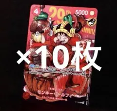 週刊少年ジャンプ 33号 29周年 ワンピース プロモ 10枚 - メルカリ