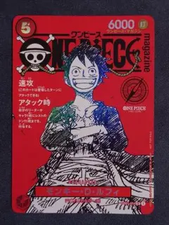 モンキー・D・ルフィ　ワンピースマガジン　プロモ